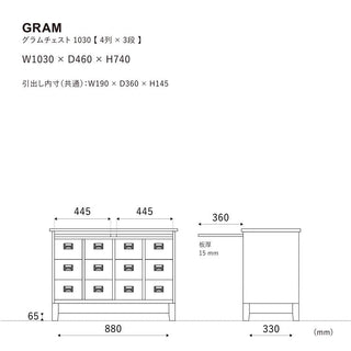 グラム チェスト 4列3段