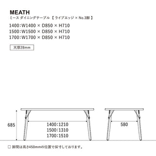 [2.8cm ライブエッジ] ミース テーブル