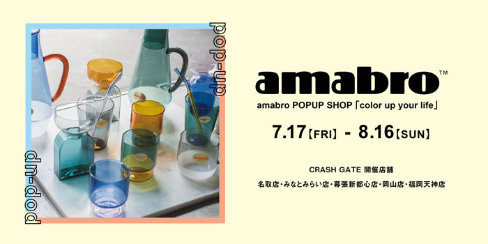 amabro POPUP SHOP｜耐熱カラーグラスで彩る夏の暮らし