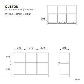 ダストン キャビネット フラップ扉