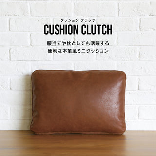 クラッチクッション
