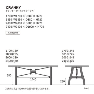 クランキー ダイニングテーブル