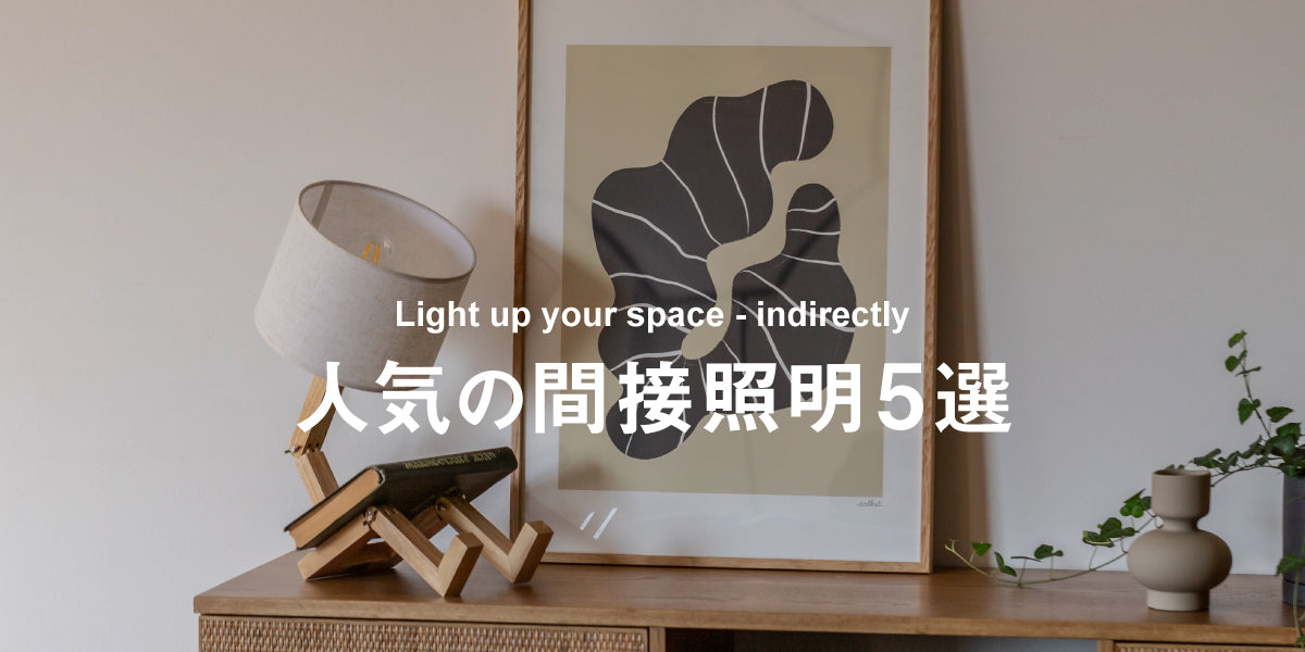 ルームランプ/間接照明【F00548】 ルームランプ/間接照明【F00548】 【公式通販】