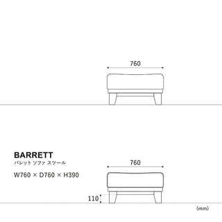 バレットソファ スツール