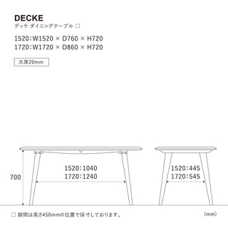 デッケ ダイニングテーブル スクエアタイプ