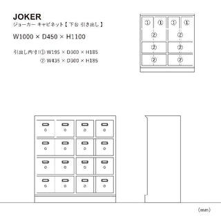 ジョーカー キャビネット 下台 引き出し