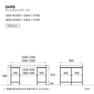 ダース ダイニングテーブル