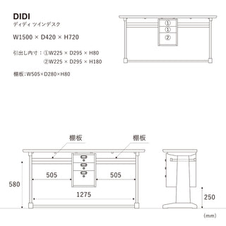 ディディ ツインデスク