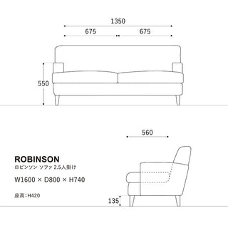 ロビンソン ソファ 2.5人掛け