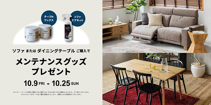 福岡を除く全店開催】メンテナンスキットプレゼントキャンペーン