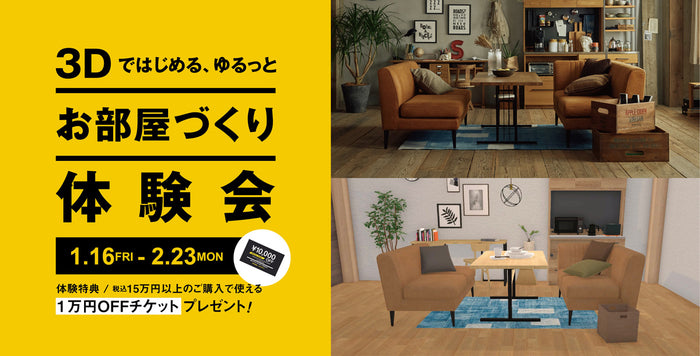 3Dシミュレーター体験で「1万円オフ」クーポンをプレゼント！