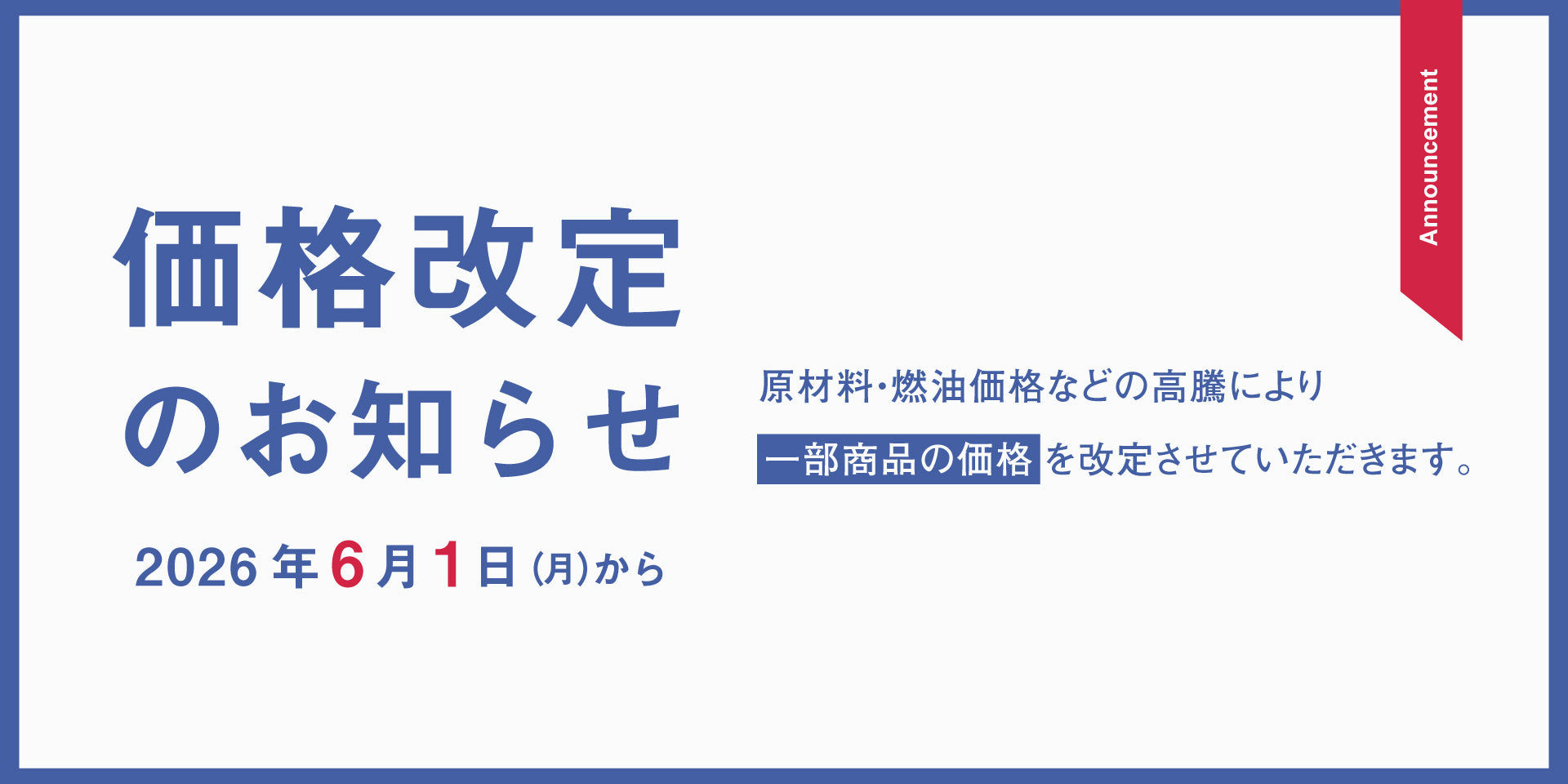 値下げしました 2026. 4. 1【SALE】店頭の一部商品をお値下げしました！ - 雑貨