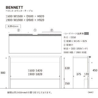 ベネット カウンターテーブル