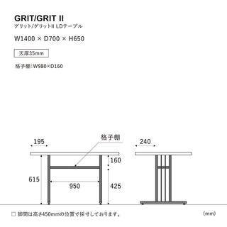 グリット ダイニングテーブル