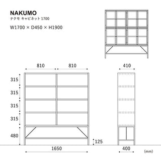 ナクモ キャビネット 170cm