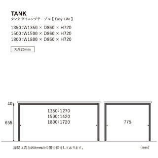 タンク ダイニングテーブル