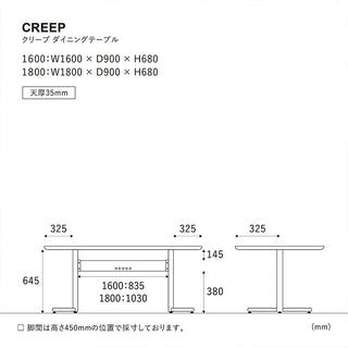 クリープ ダイニングテーブル 四角