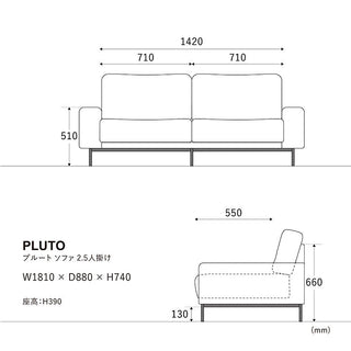 プルートソファ 2.5人掛け