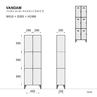 バンダム メッシュロッカー 6ドア
