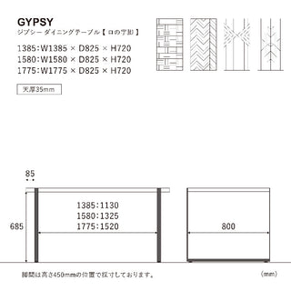 ジプシー ロの字脚