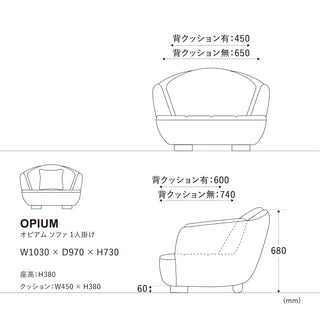 オピアムソファ