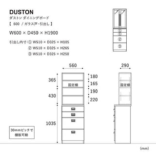 ダストン ダイニングボード 60cm(上台:ガラス戸両開き 下台:引出)