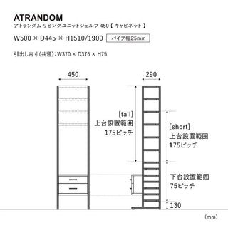 アトランダム リビングユニットシェルフ 322.5cm