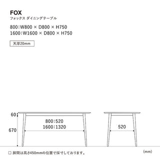 フォックス ダイニングテーブル 160cm