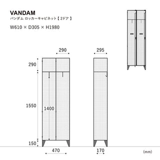 バンダム メッシュロッカー 2ドア