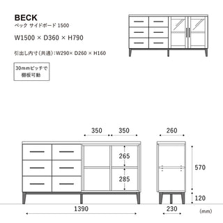 ベック サイドボード