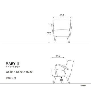 メアリーソファ 1人掛け