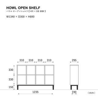 ハウル シェルフ 4列2段