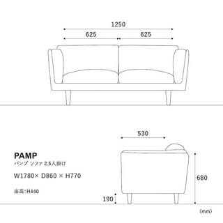 パンプソファ 2.5人掛け