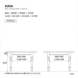 キリン ダイニングテーブル 丸型