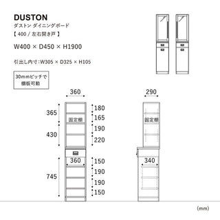 ダストン ダイニングボード 40cm(上下:右開)[hny]