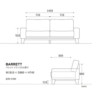 バレットソファ 2.5人掛け