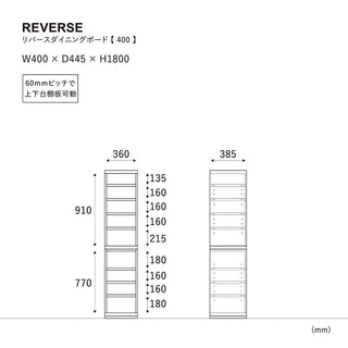 リバース ダイニングボード 40cm 左開き
