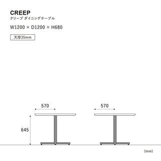 クリープ ダイニングテーブル 120cm 丸型