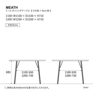 [丸]ミース ダイニングテーブル