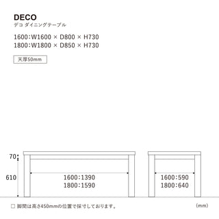 デコ ダイニングテーブル