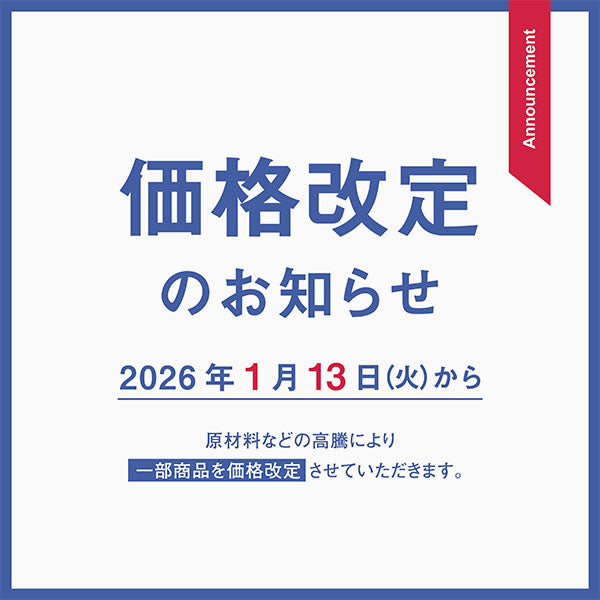 価格改定のお知らせ