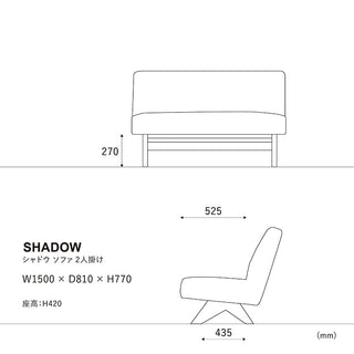 シャドウ 2人掛けソファ
