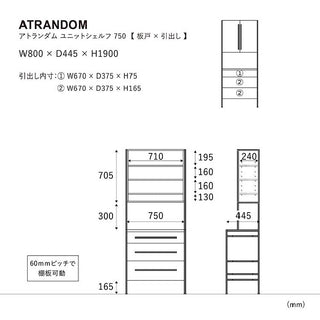 アトランダム ユニットシェルフ 197cm Ｂタイプ