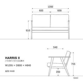 ハリスソファ 2人掛け