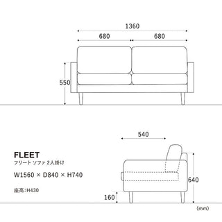 フリートソファ 2人掛け