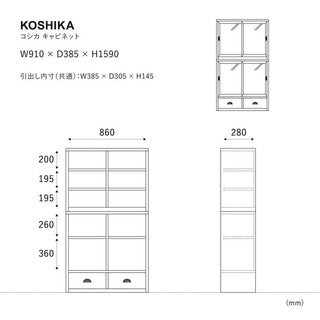 コシカ キャビネット