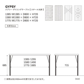 ジプシー ダイニングテーブル 丸脚 ステンレスタイプ[tok]