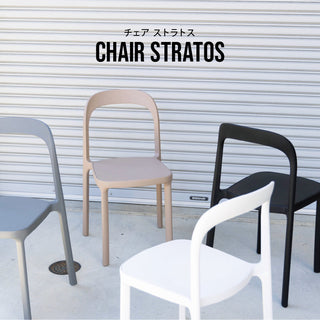 ストラトスチェア