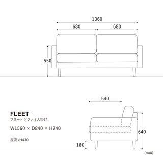 フリートソファ 2人掛け