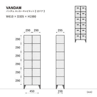 バンダム メッシュロッカー 12ドア